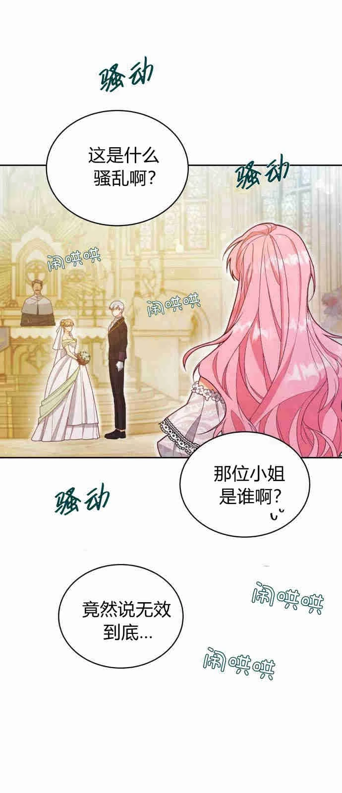 《诱惑了骗人的公爵》第01话 第43页