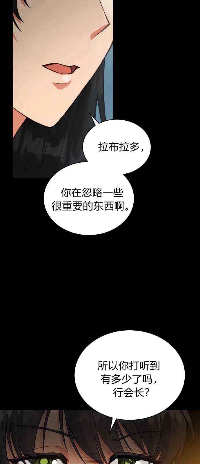 《诱惑了骗人的公爵》第01话 第26页