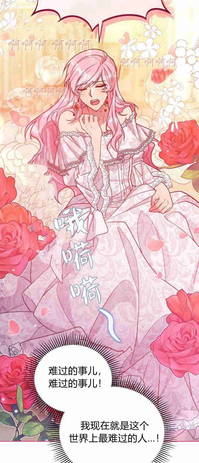 《诱惑了骗人的公爵》第01话 第47页