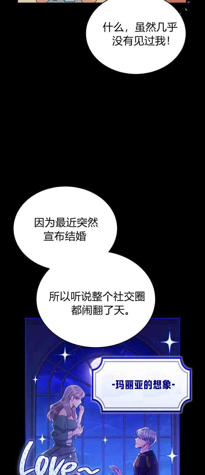 《诱惑了骗人的公爵》第01话 第19页