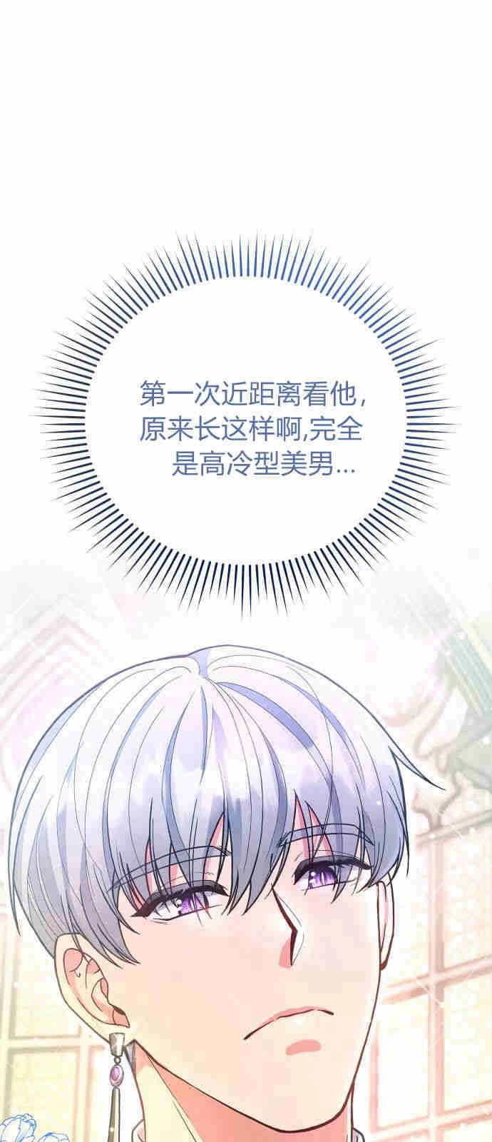 《诱惑了骗人的公爵》第01话 第54页