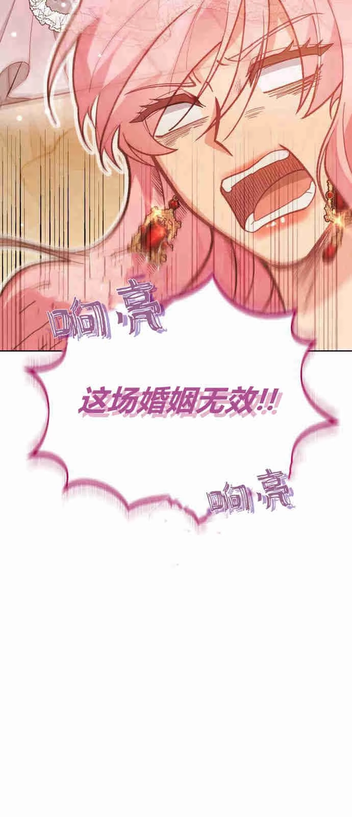 《诱惑了骗人的公爵》第01话 第42页
