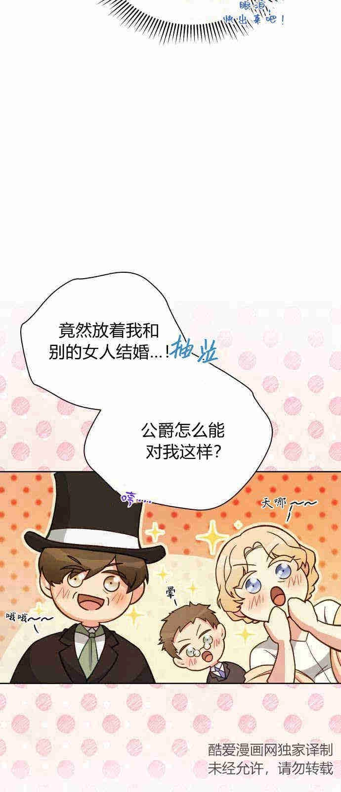 《诱惑了骗人的公爵》第01话 第48页