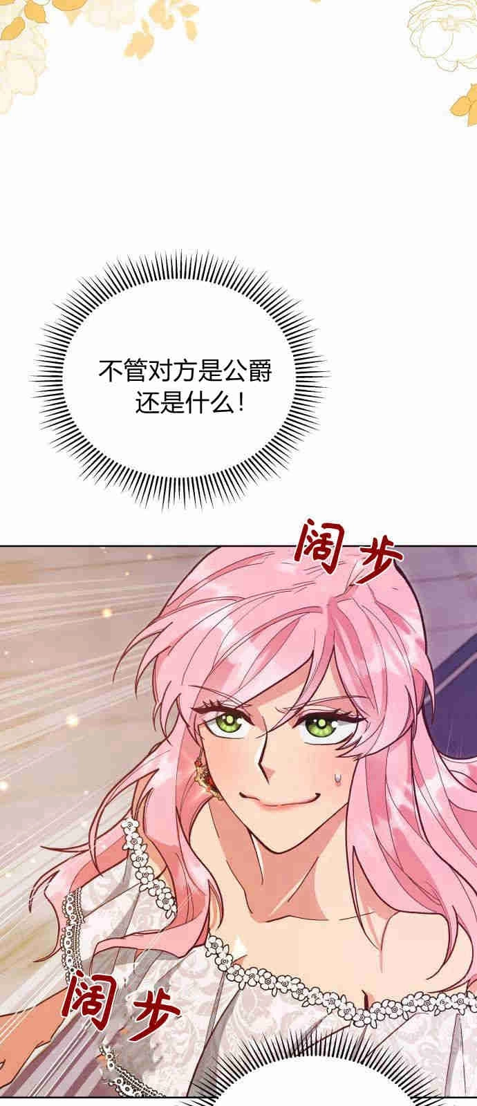 《诱惑了骗人的公爵》第01话 第39页