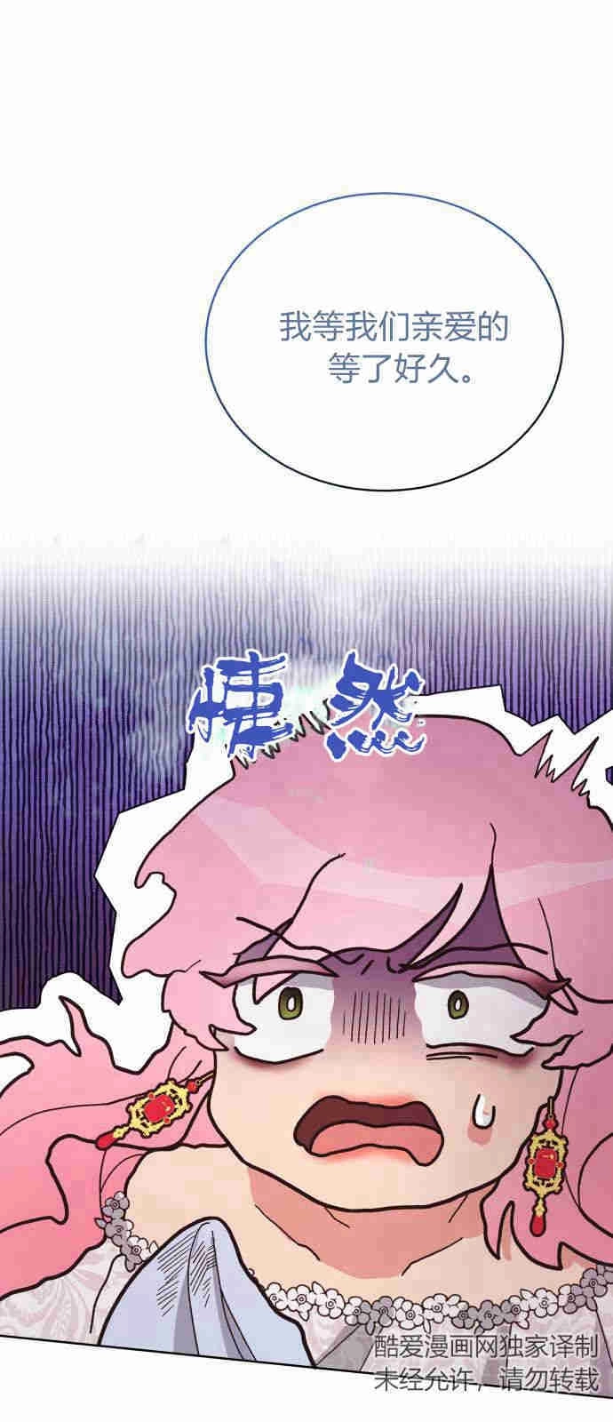 《诱惑了骗人的公爵》第01话 第59页