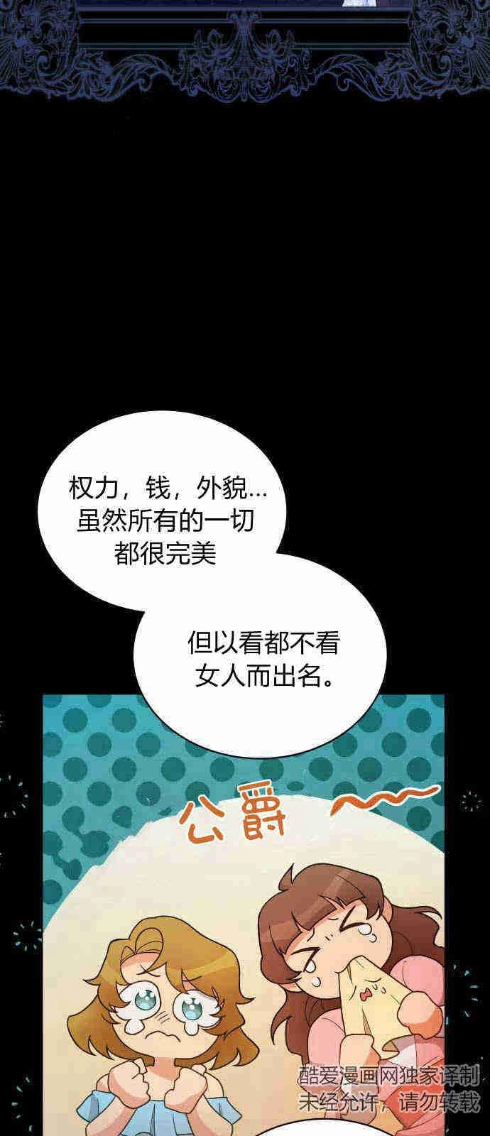 《诱惑了骗人的公爵》第01话 第18页