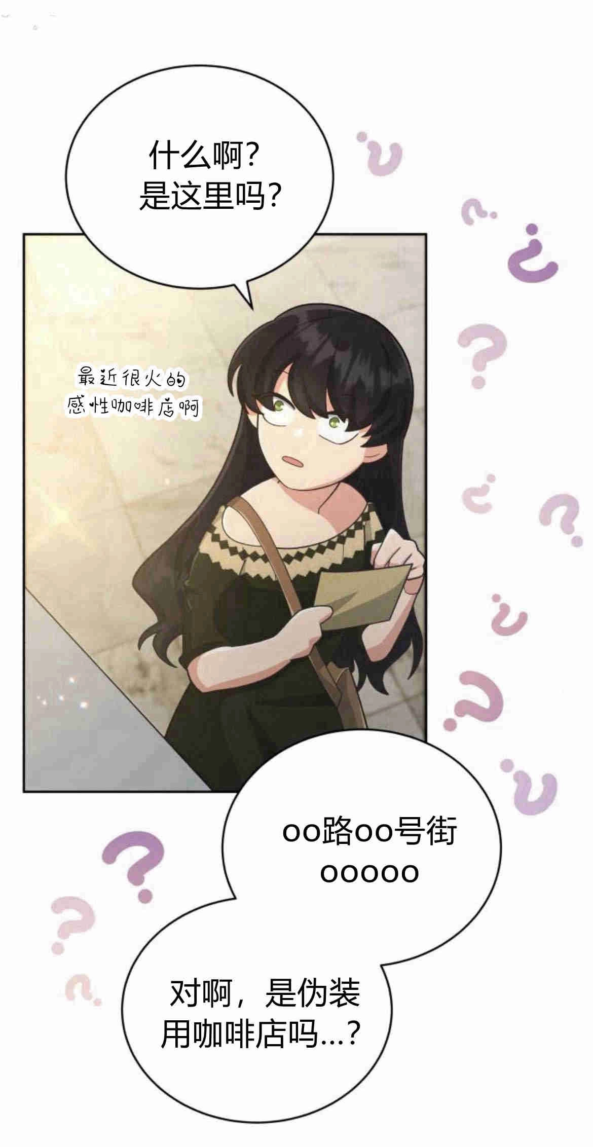 《诱惑了骗人的公爵》第10话 第22页