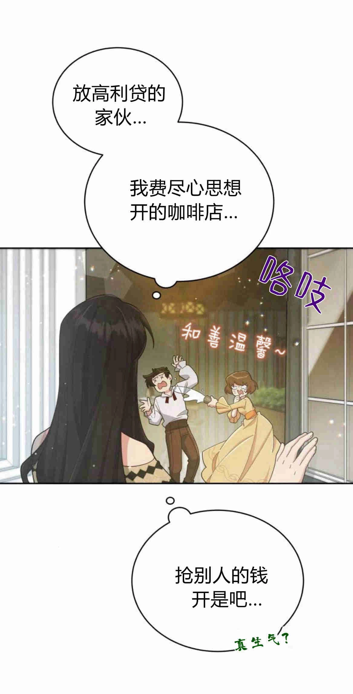 《诱惑了骗人的公爵》第10话 第24页