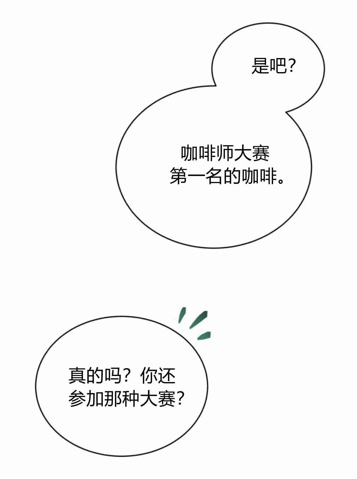 《诱惑了骗人的公爵》第10话 第59页