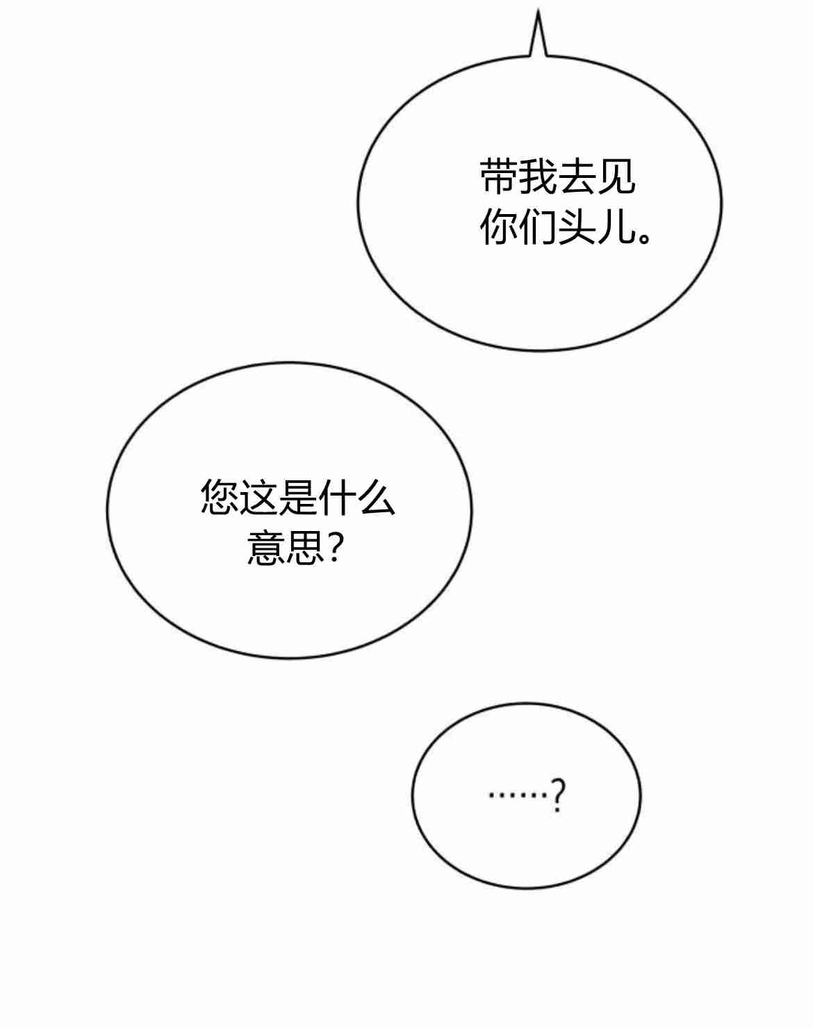 《诱惑了骗人的公爵》第10话 第29页