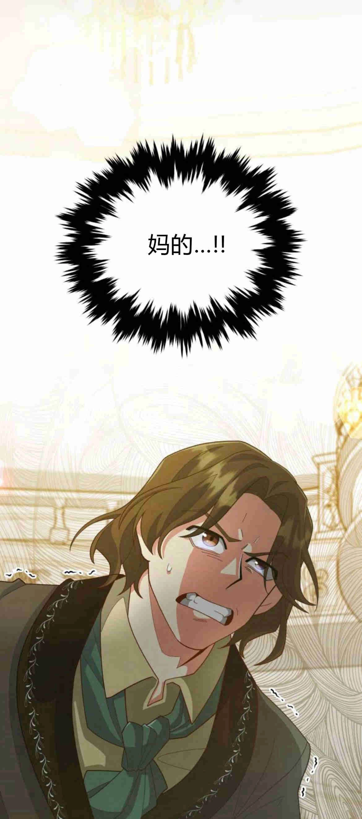 《诱惑了骗人的公爵》第10话 第5页