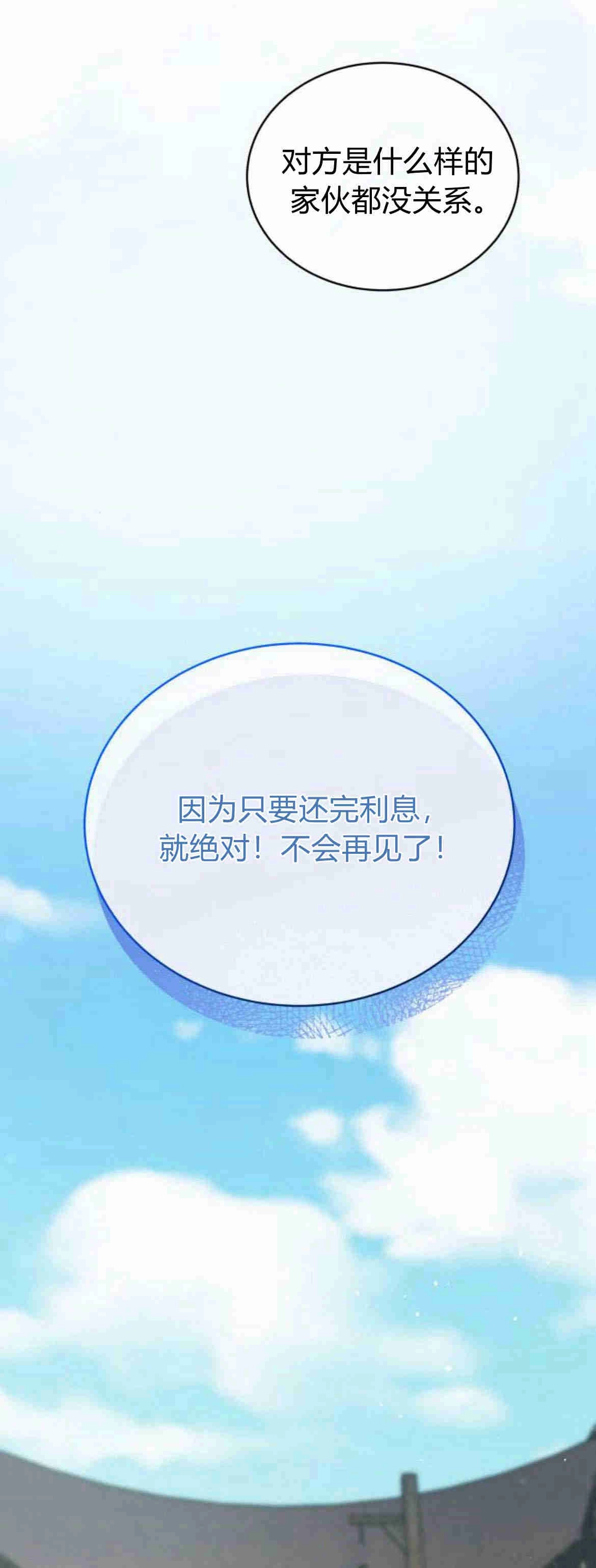 《诱惑了骗人的公爵》第10话 第17页