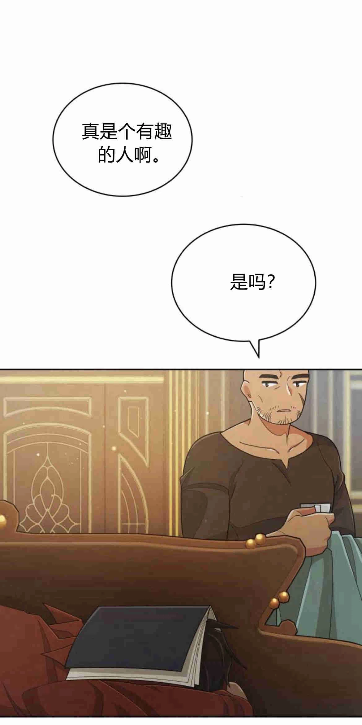 《诱惑了骗人的公爵》第10话 第72页