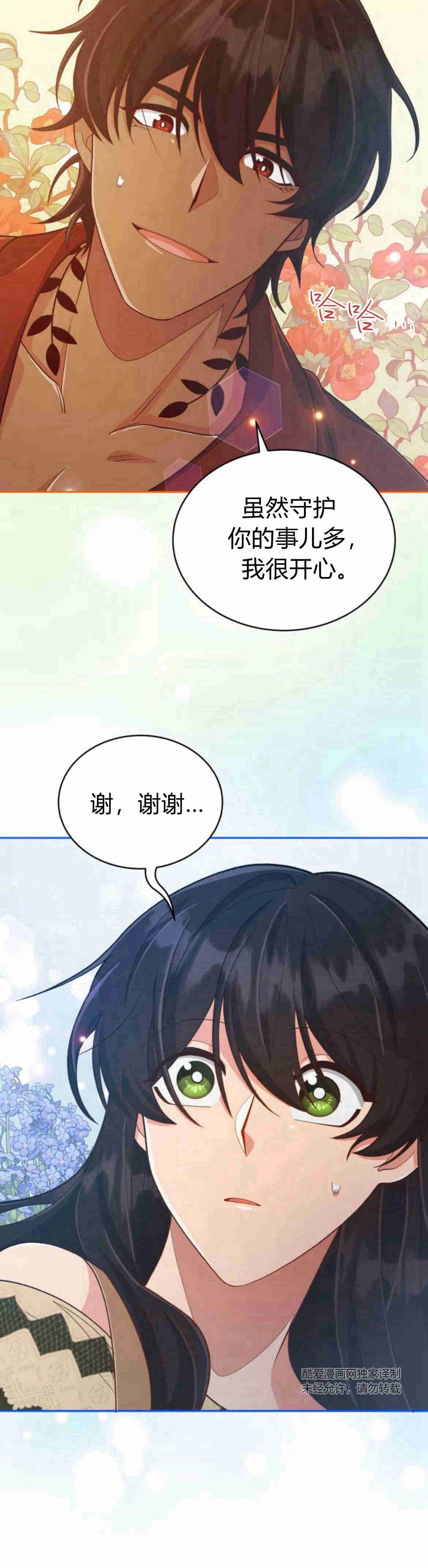 《诱惑了骗人的公爵》第10话 第49页