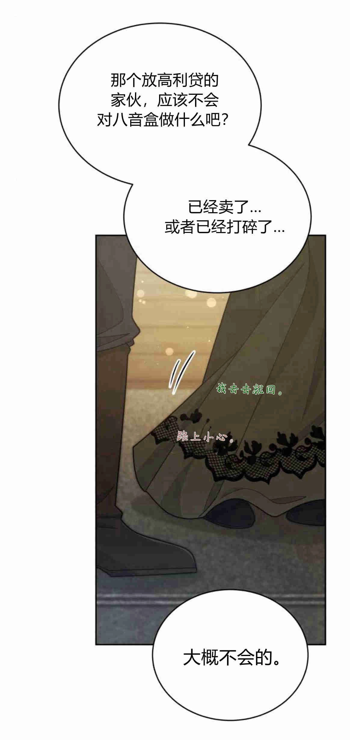 《诱惑了骗人的公爵》第10话 第13页