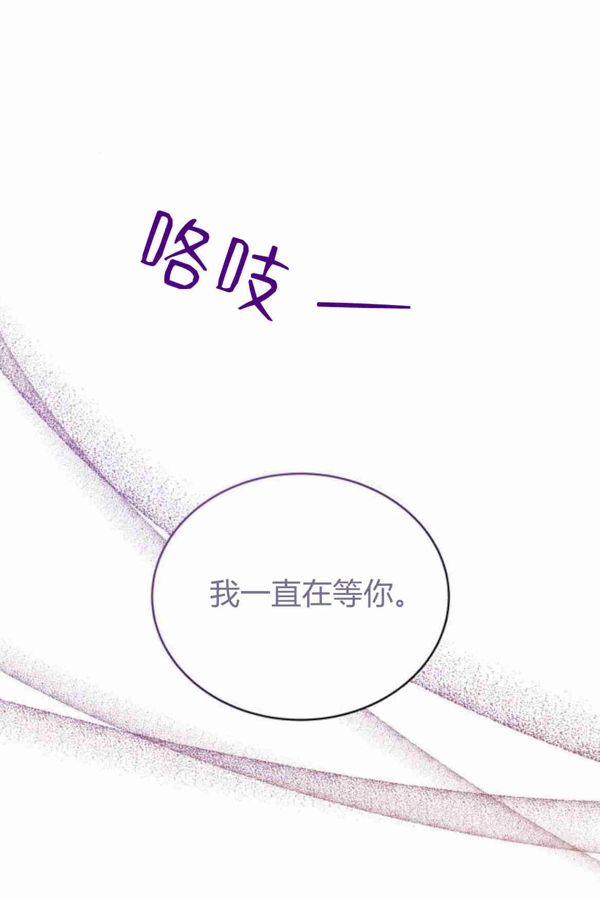 《诱惑了骗人的公爵》第10话 第76页