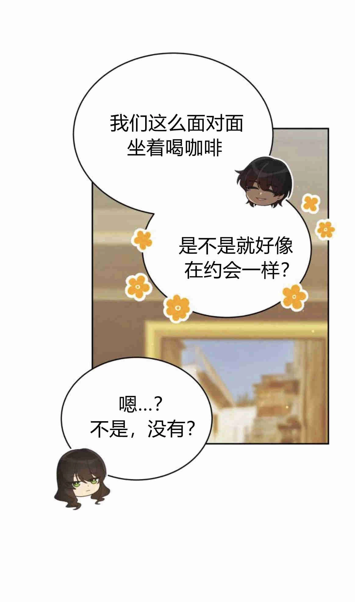 《诱惑了骗人的公爵》第10话 第62页