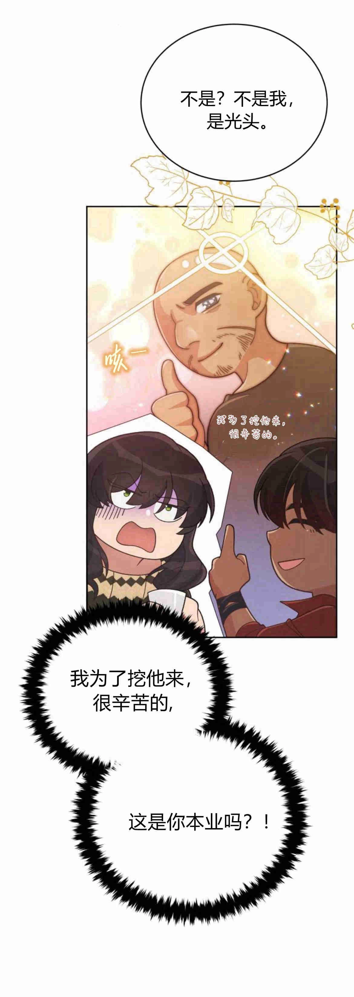 《诱惑了骗人的公爵》第10话 第60页