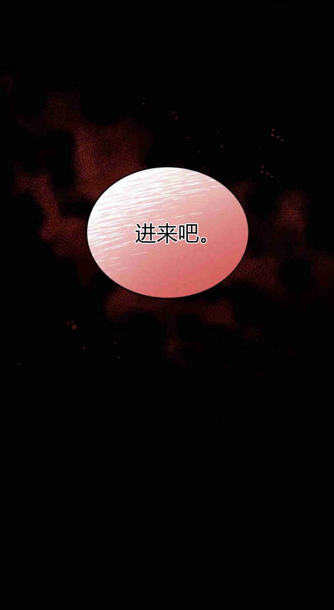 《诱惑了骗人的公爵》第10话 第78页