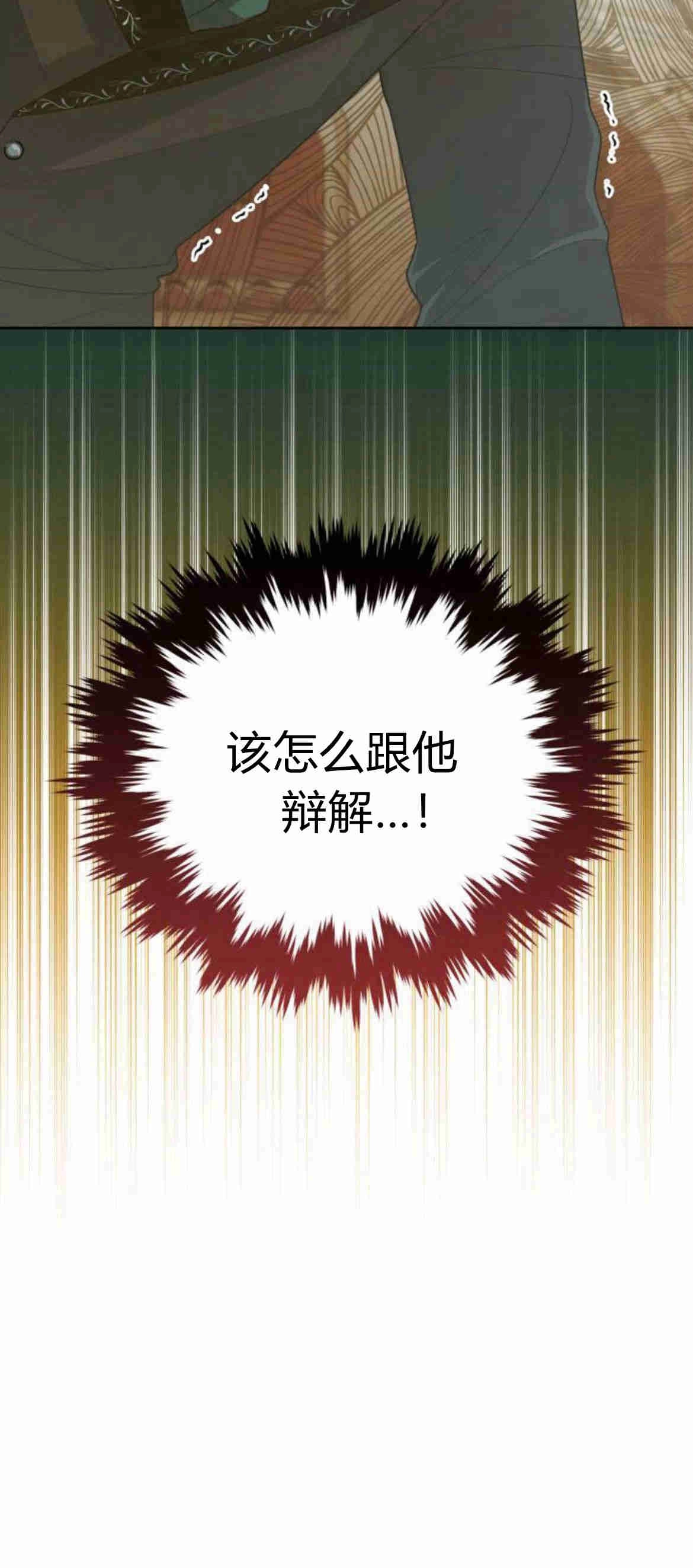 《诱惑了骗人的公爵》第10话 第6页