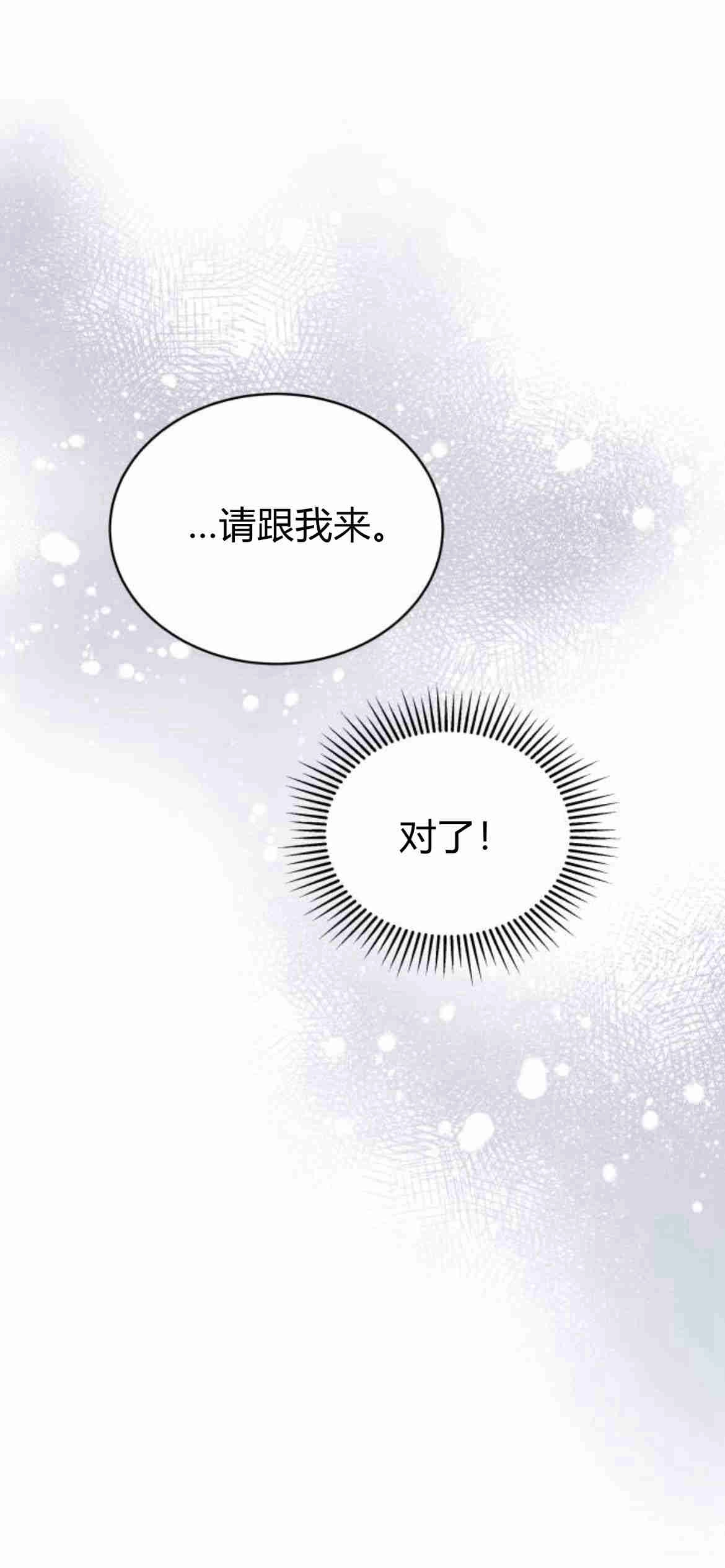 《诱惑了骗人的公爵》第10话 第34页