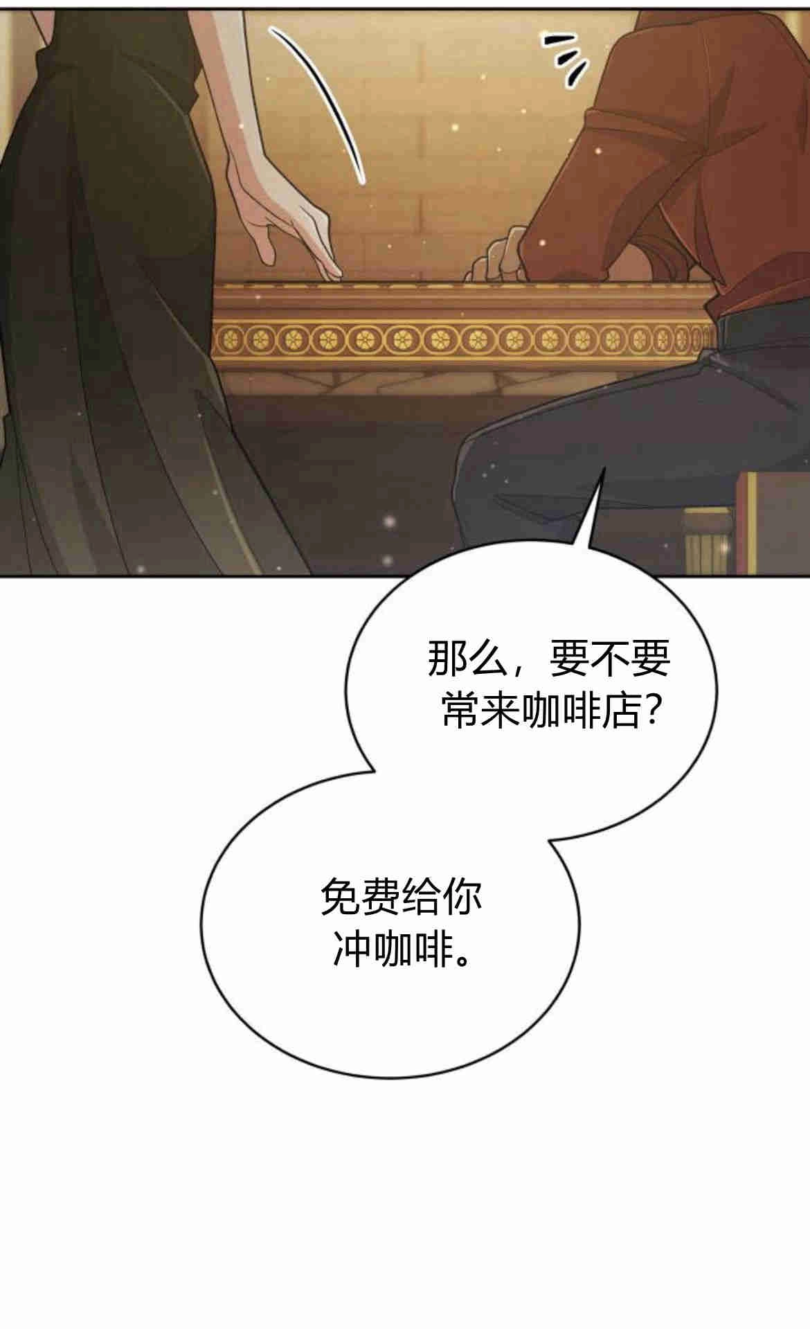 《诱惑了骗人的公爵》第10话 第68页