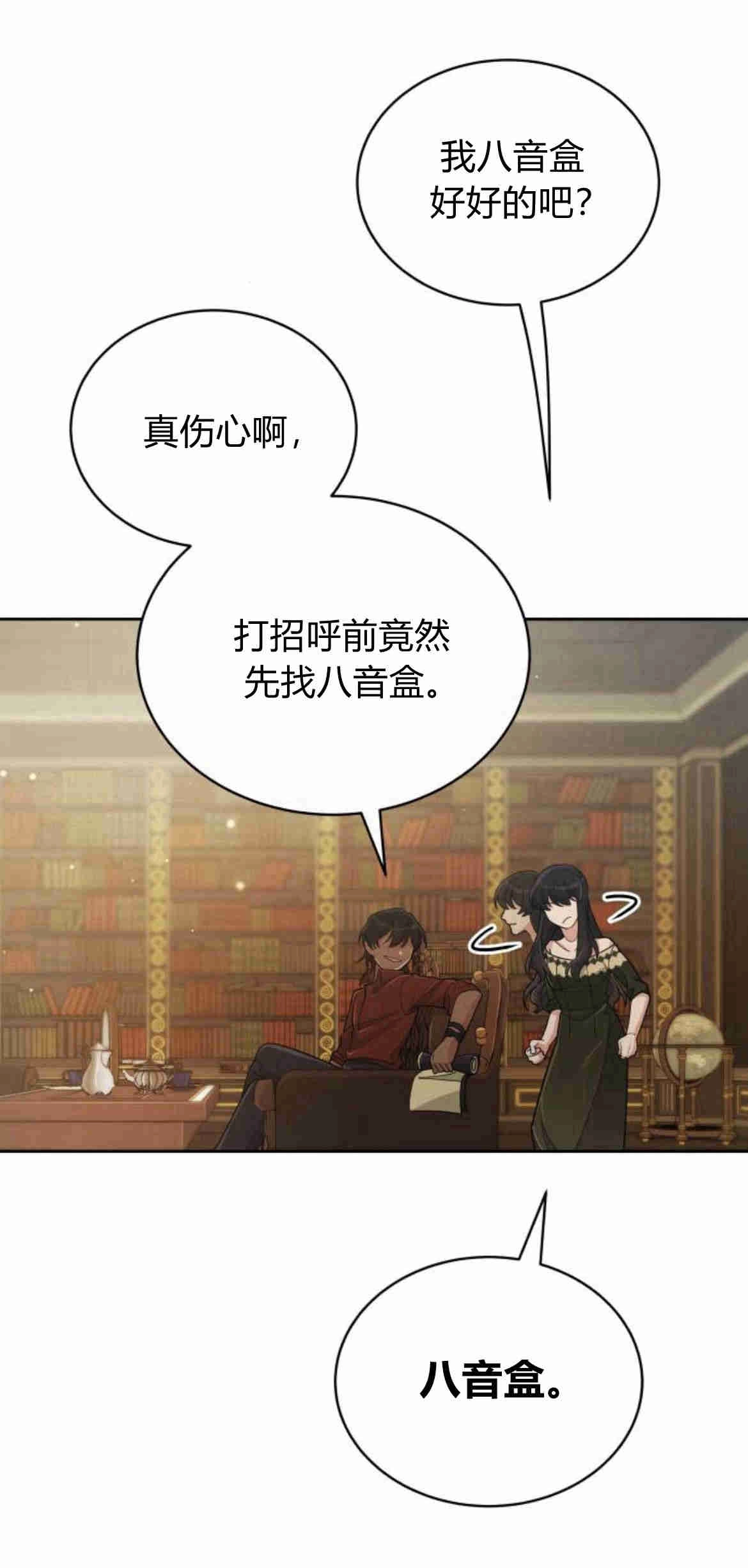 《诱惑了骗人的公爵》第10话 第42页