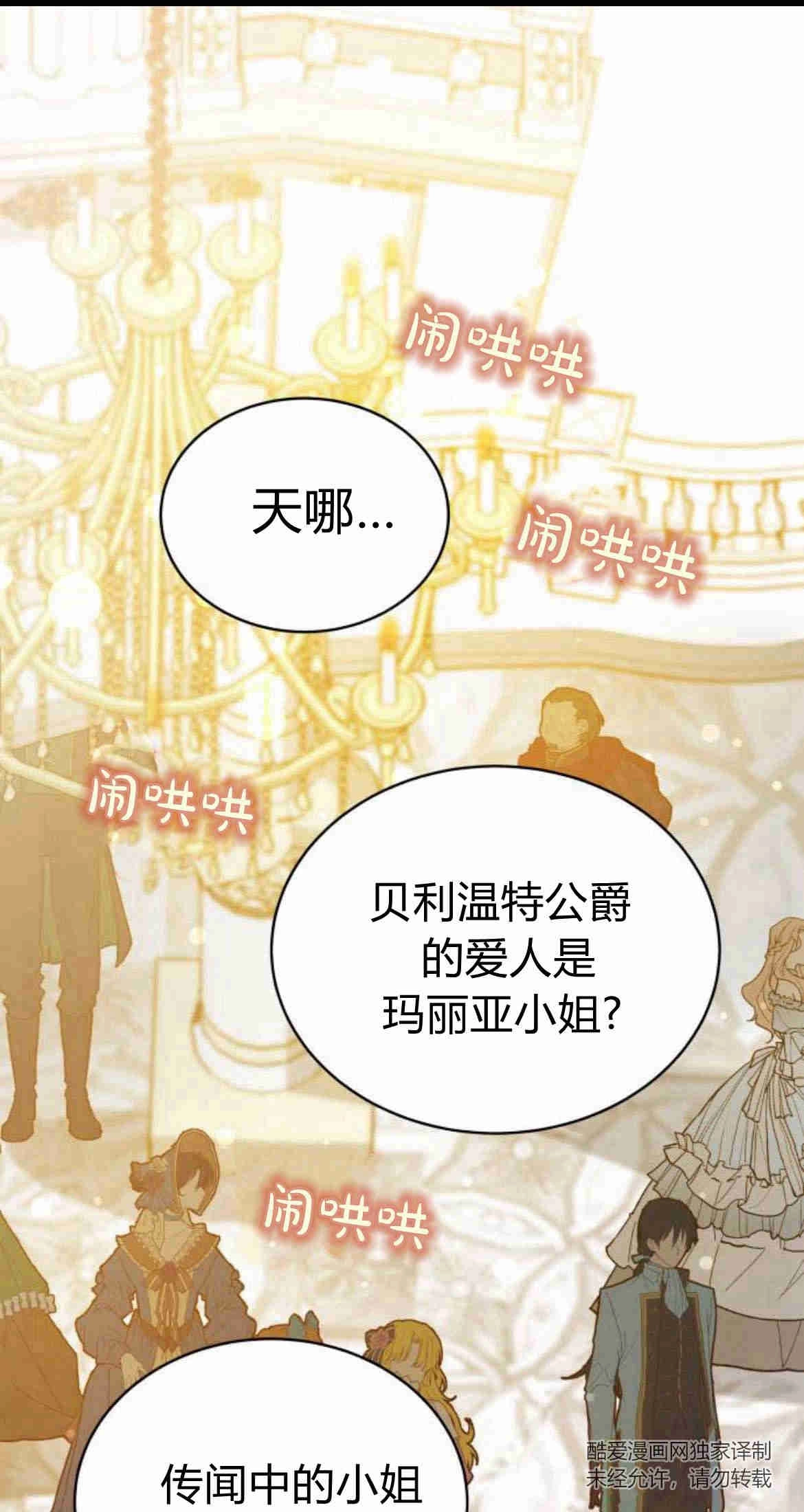 《诱惑了骗人的公爵》第10话 第1页