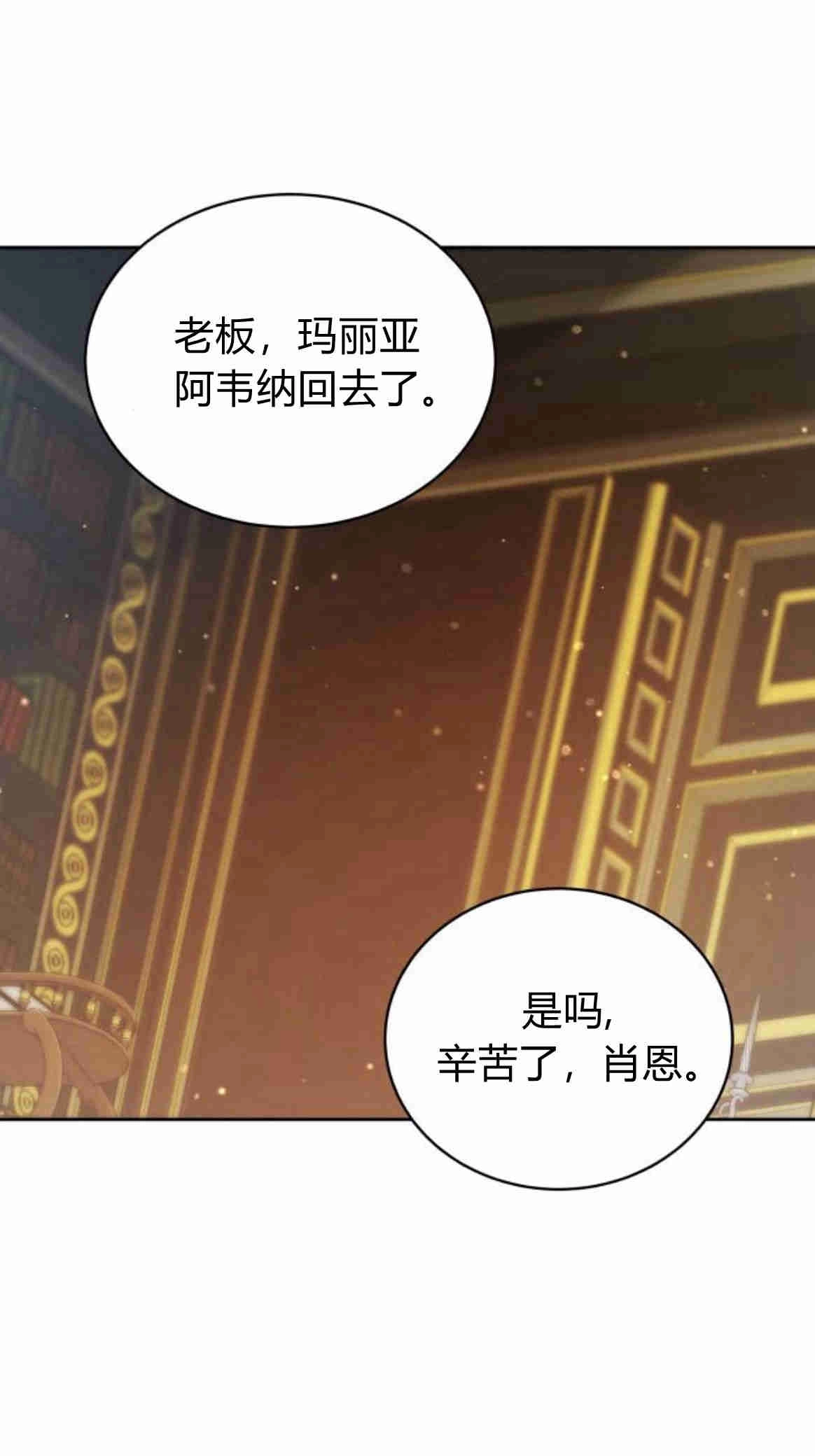 《诱惑了骗人的公爵》第10话 第71页