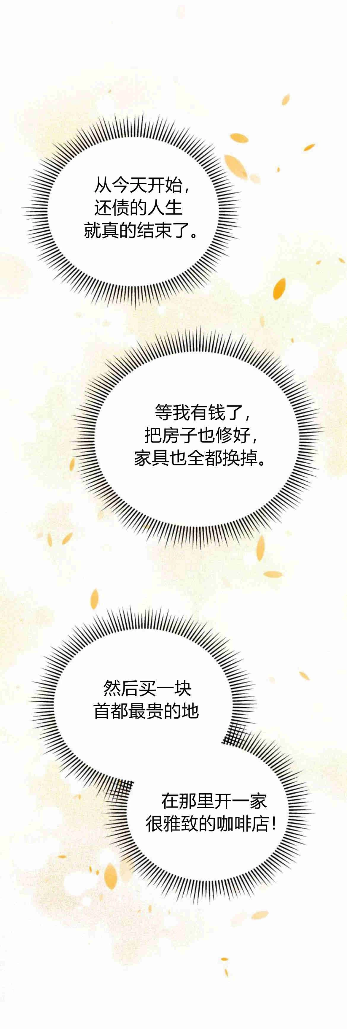 《诱惑了骗人的公爵》第10话 第19页