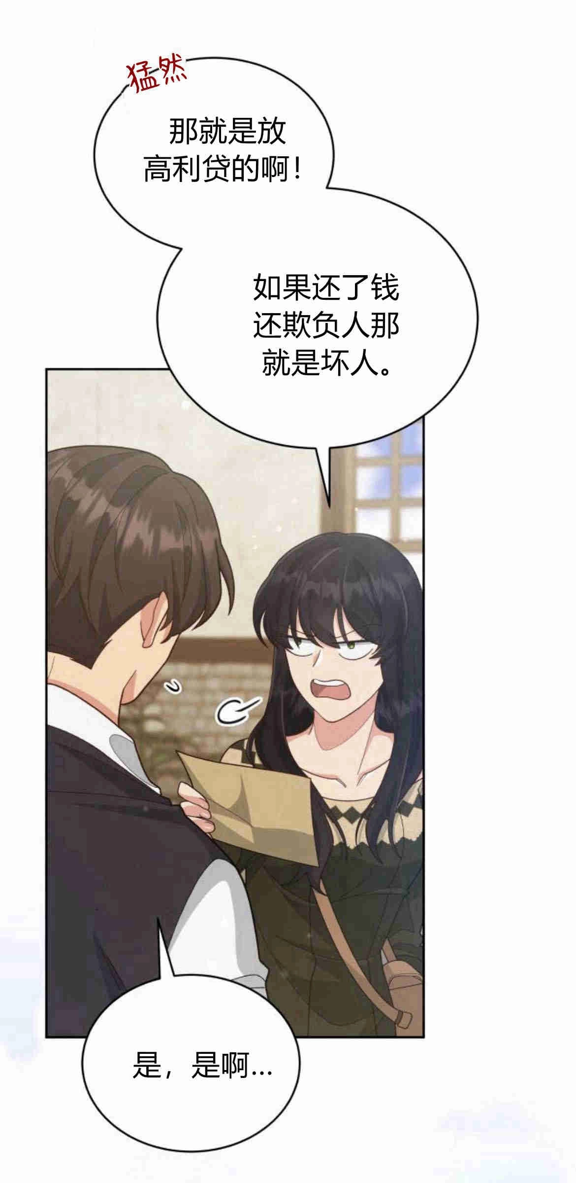《诱惑了骗人的公爵》第10话 第16页