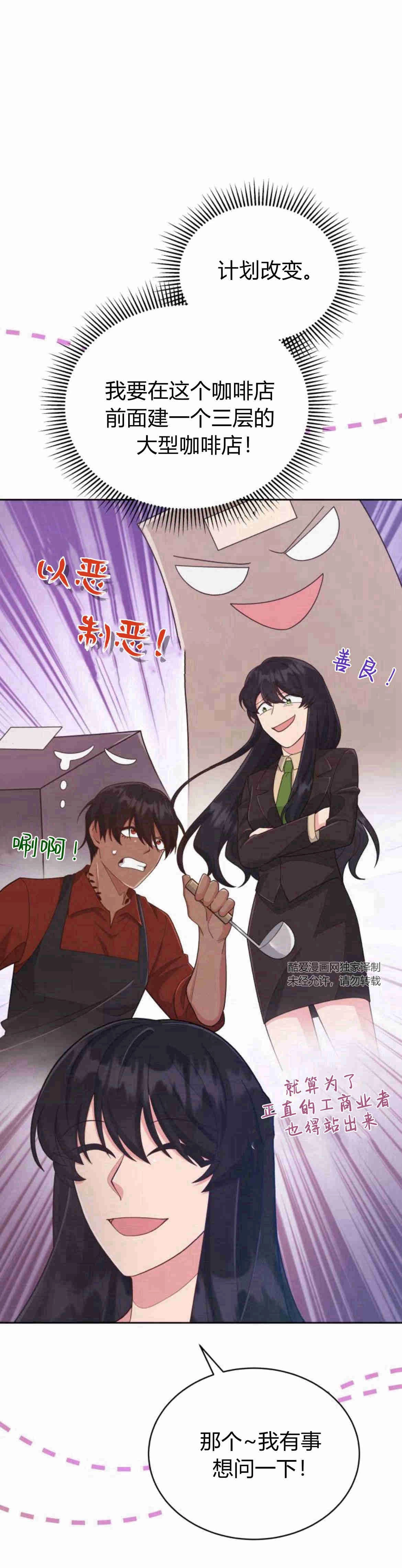 《诱惑了骗人的公爵》第10话 第25页