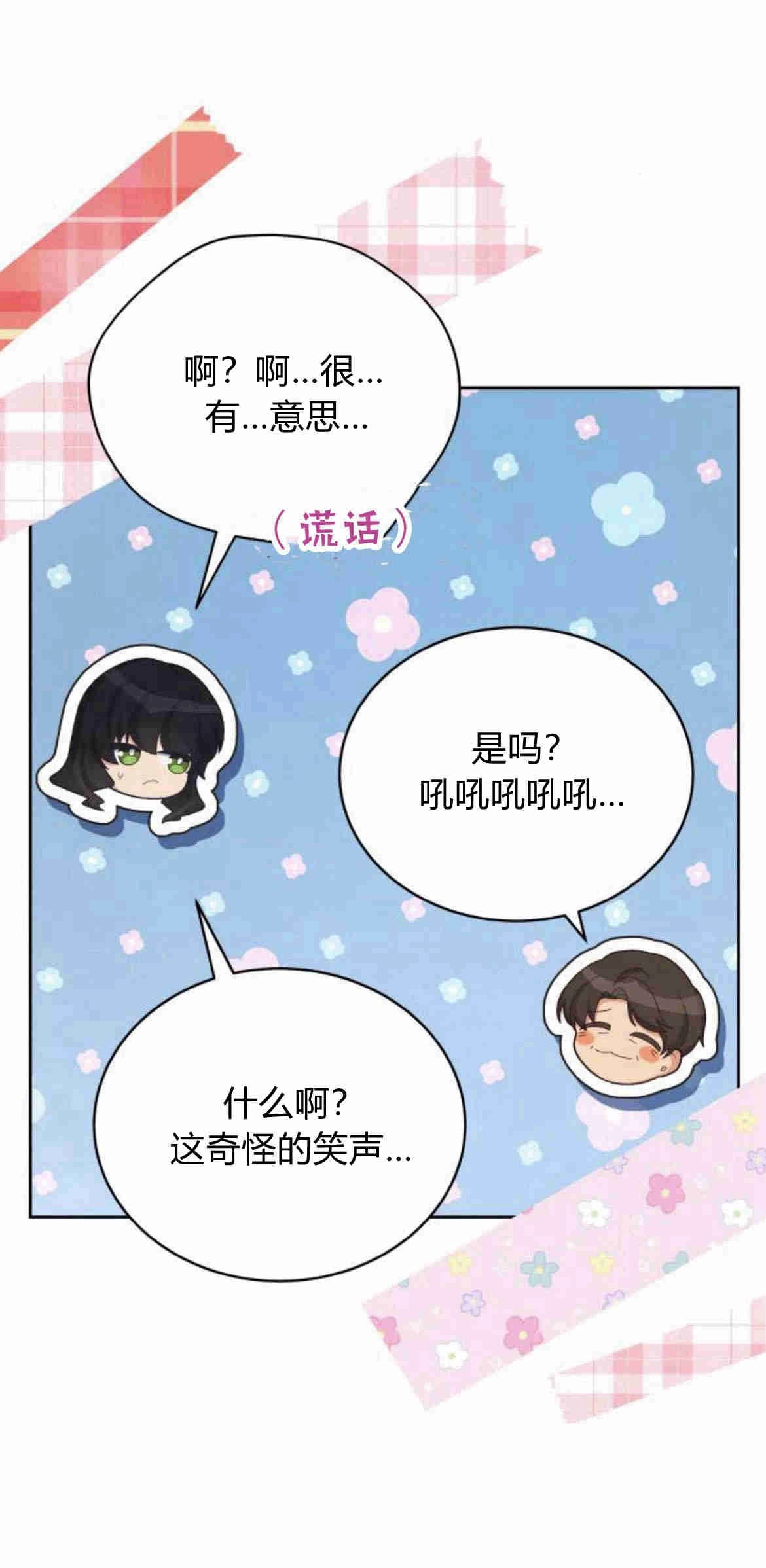 《诱惑了骗人的公爵》第10话 第9页
