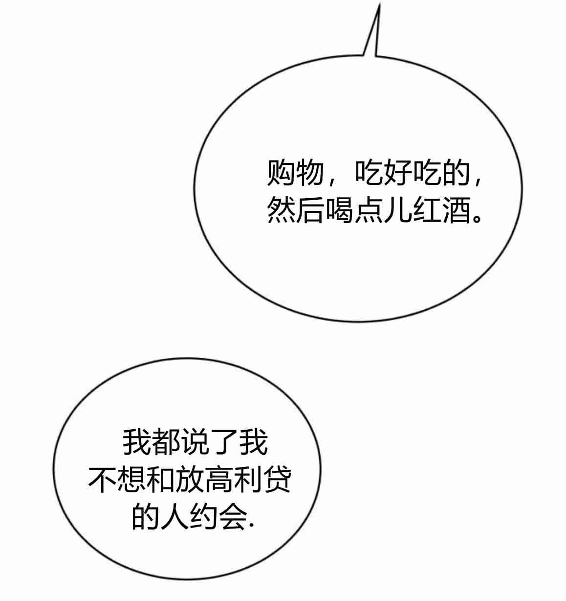 《诱惑了骗人的公爵》第10话 第64页