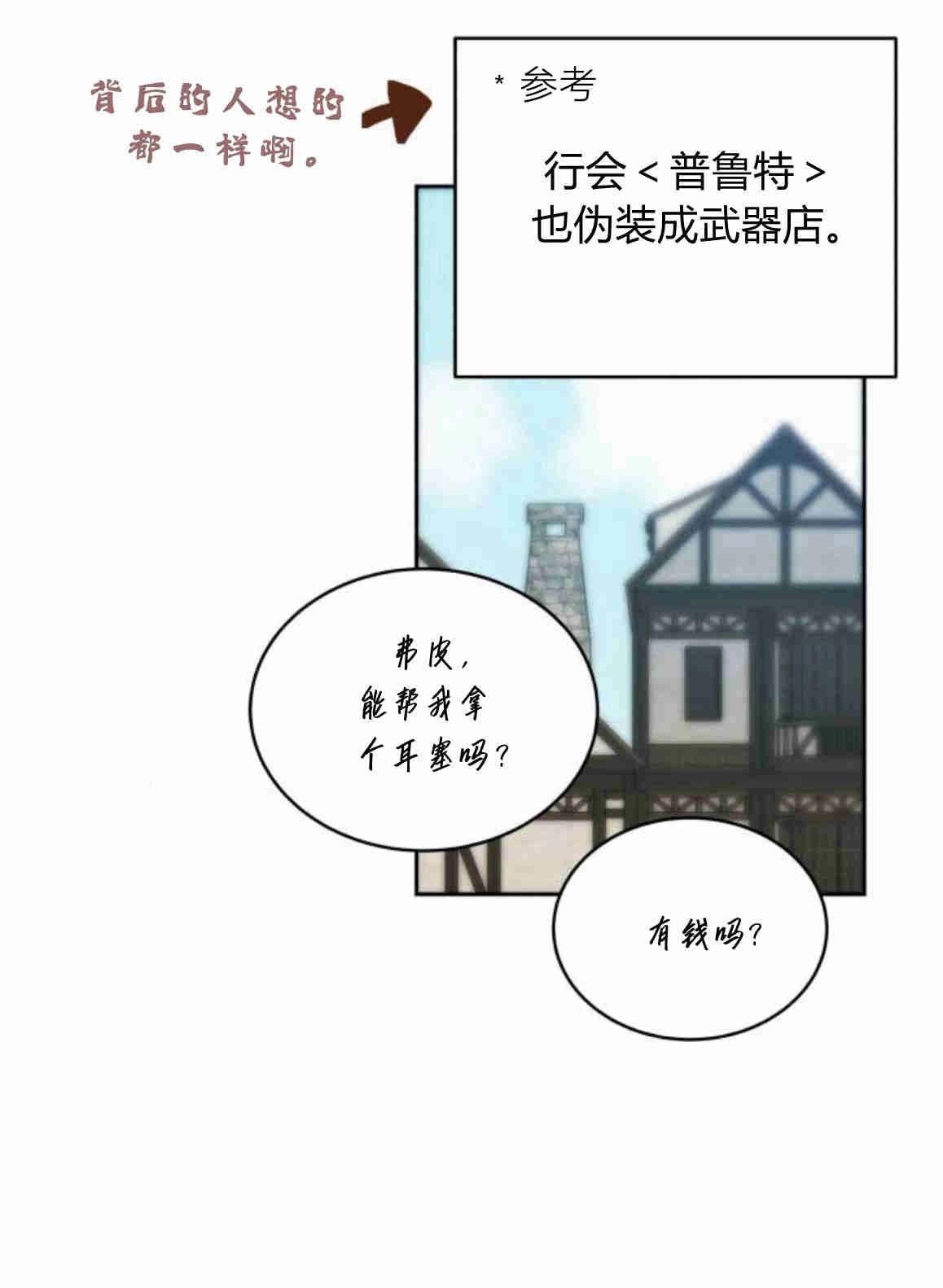 《诱惑了骗人的公爵》第10话 第23页