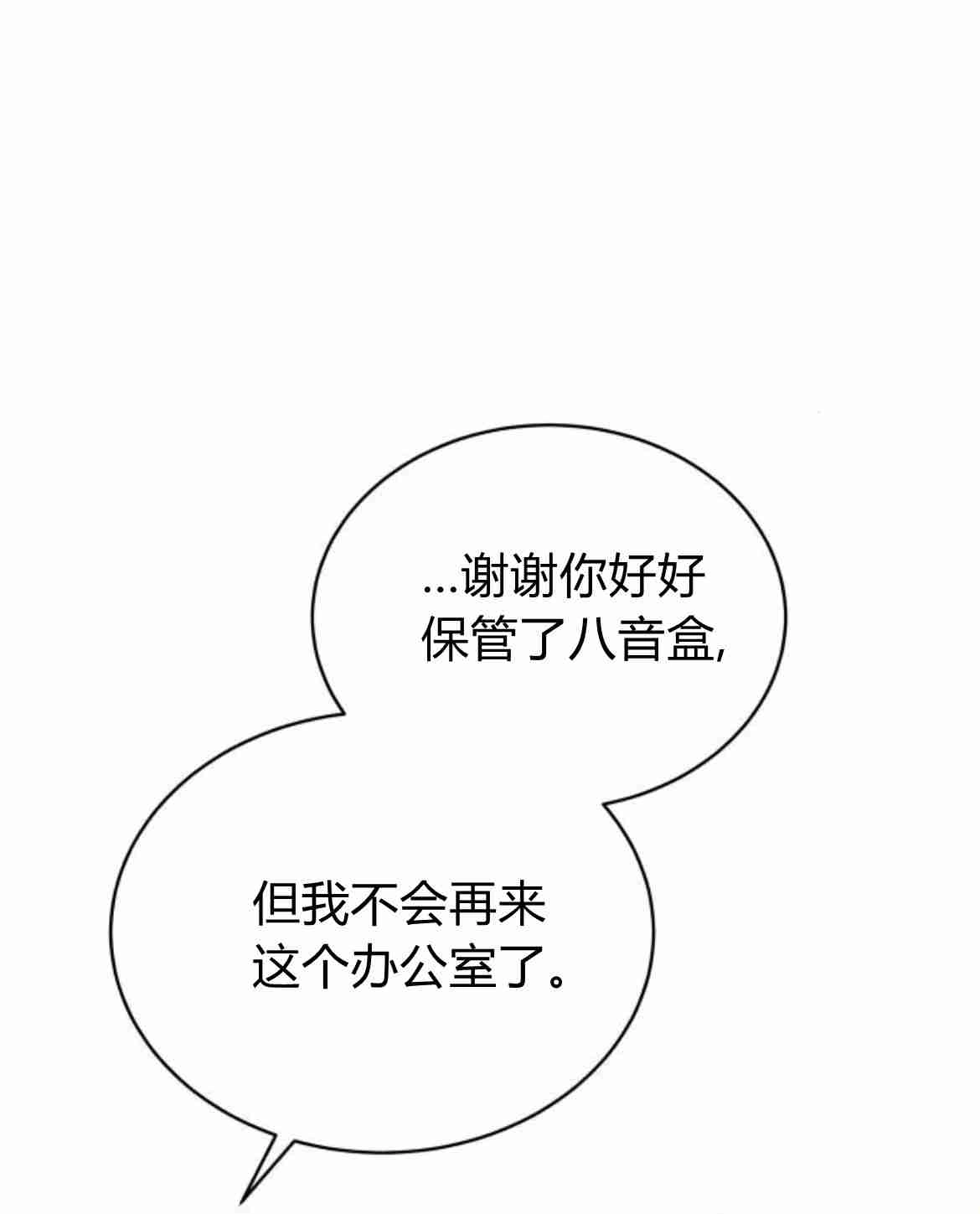 《诱惑了骗人的公爵》第10话 第67页