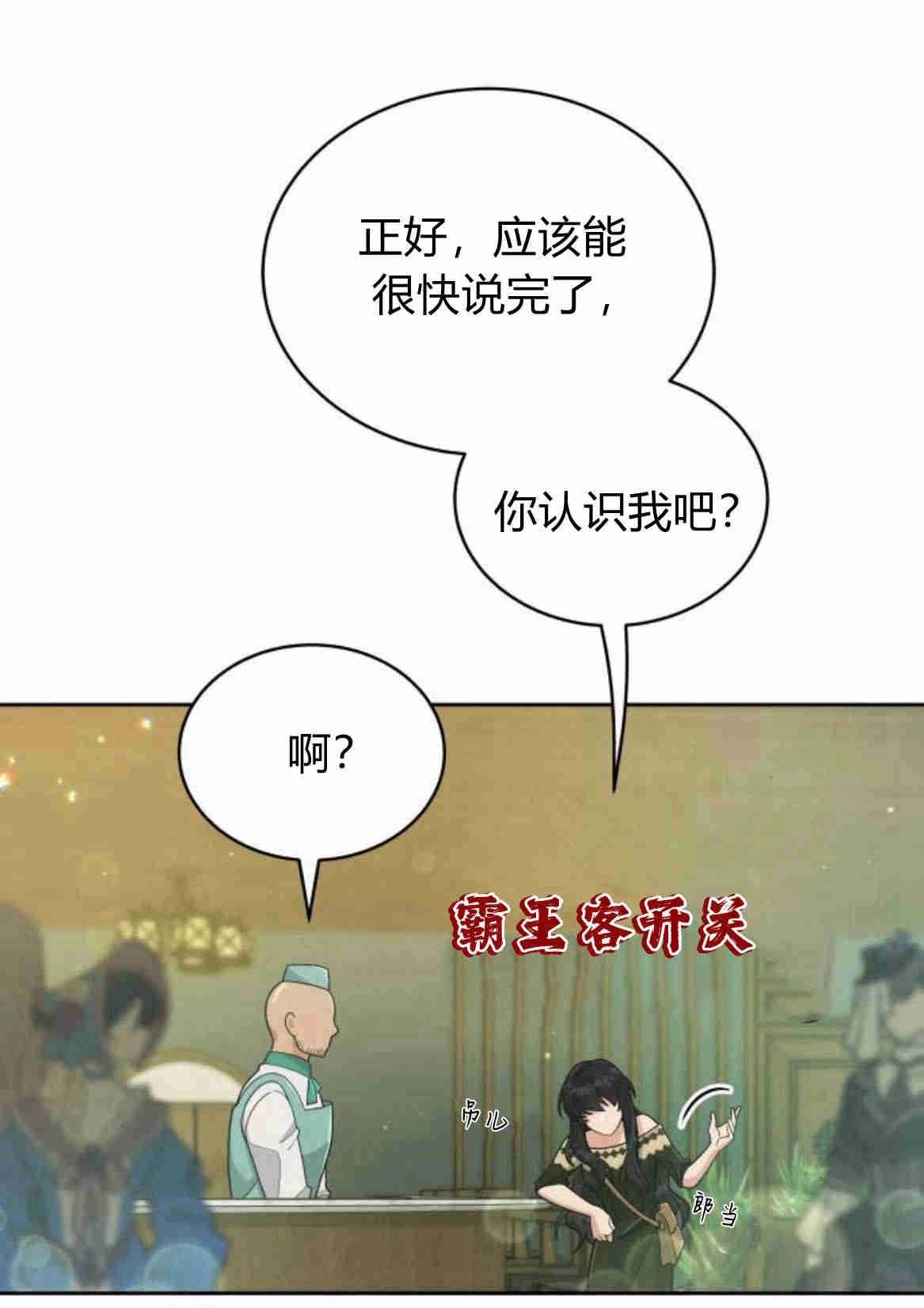 《诱惑了骗人的公爵》第10话 第28页