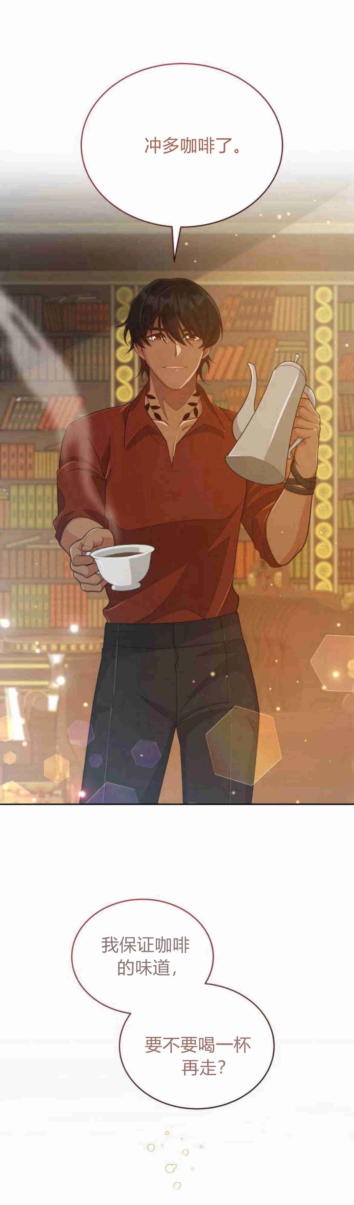 《诱惑了骗人的公爵》第10话 第56页