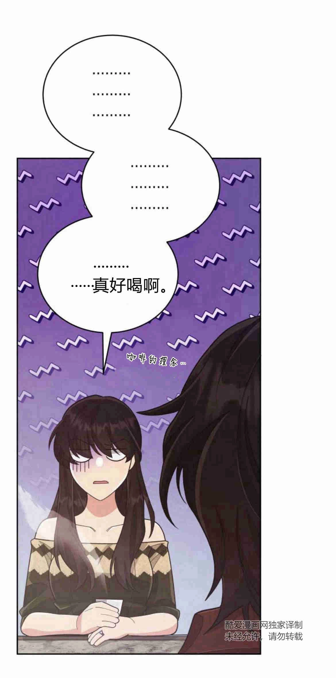 《诱惑了骗人的公爵》第10话 第58页