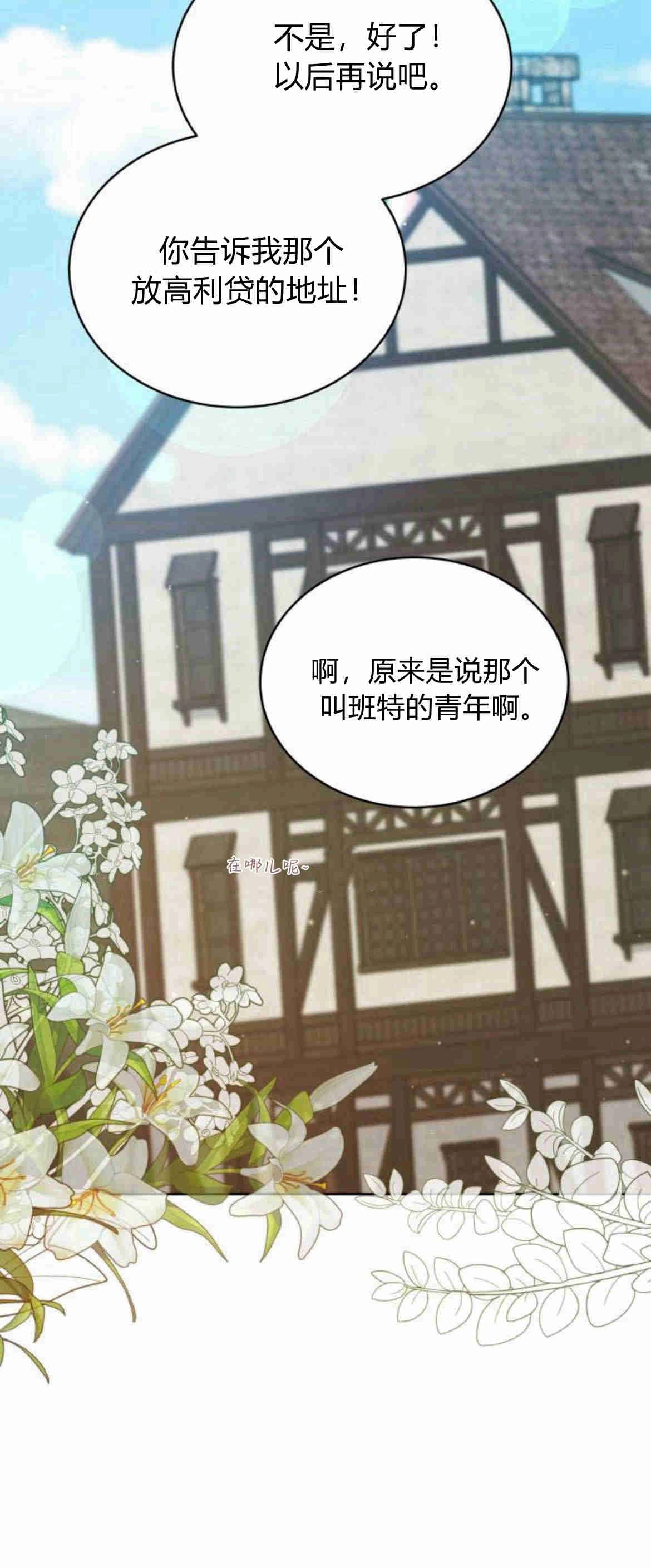 《诱惑了骗人的公爵》第10话 第12页