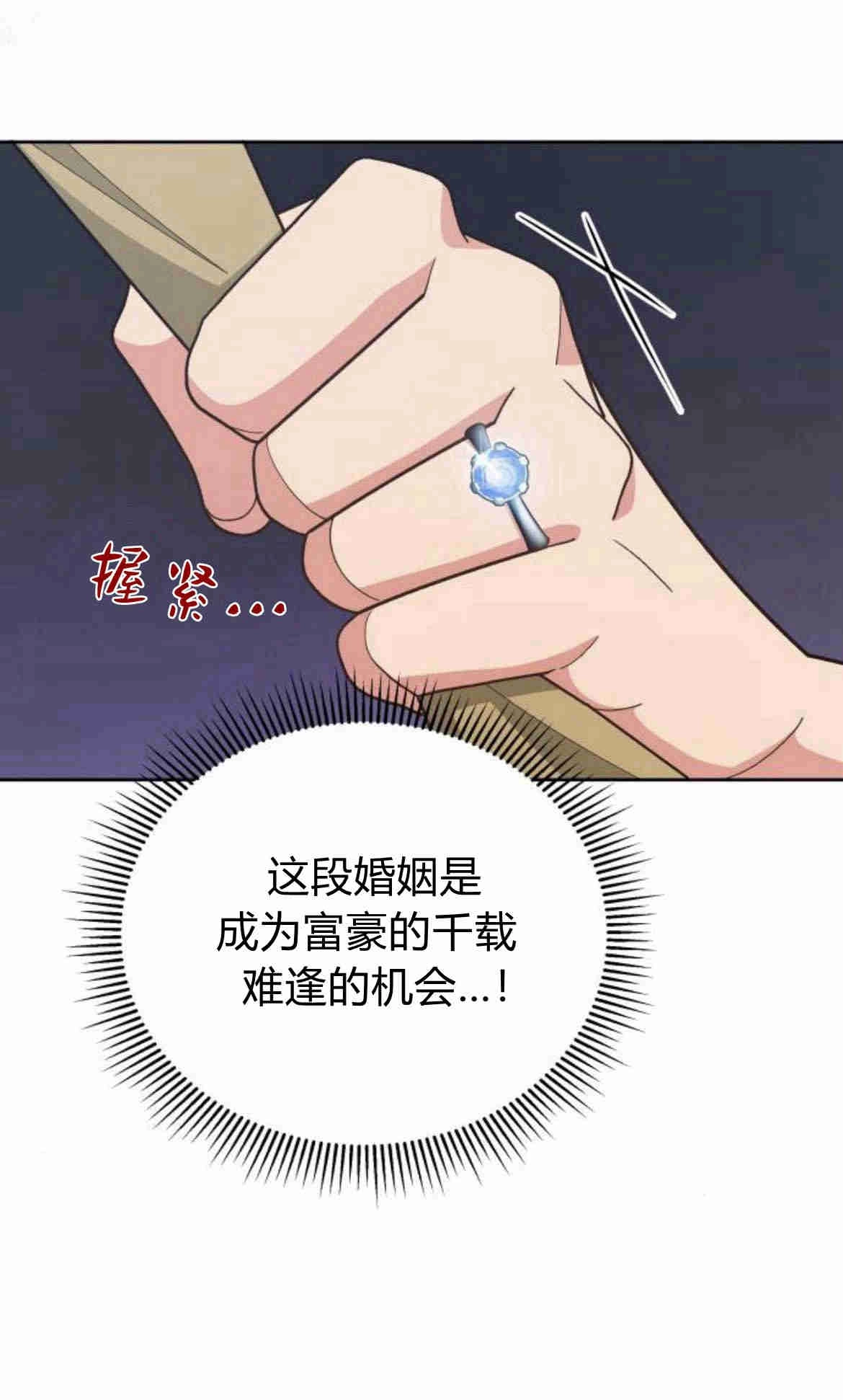 《诱惑了骗人的公爵》第10话 第20页