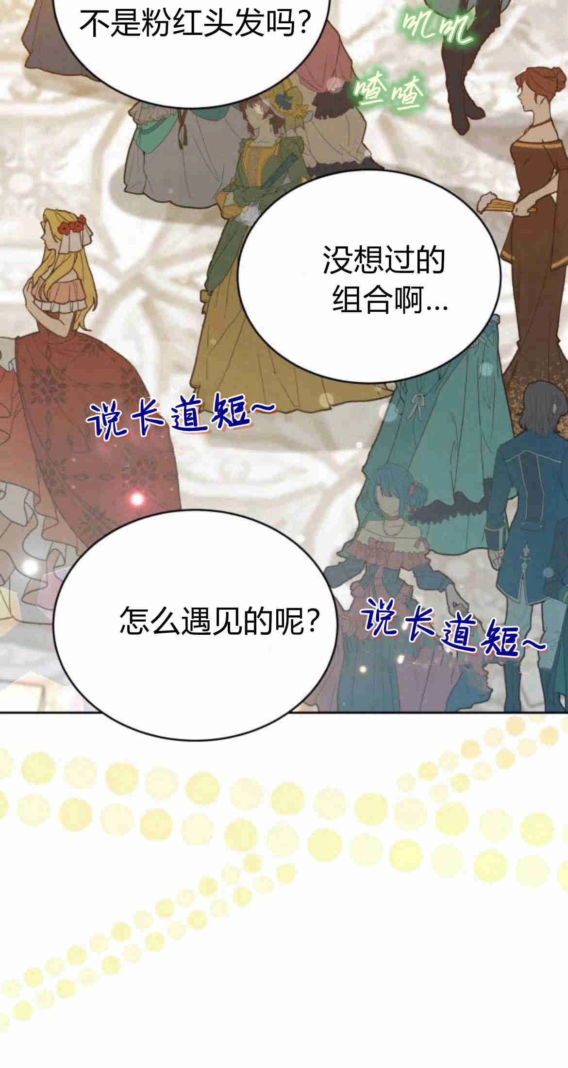 《诱惑了骗人的公爵》第10话 第2页