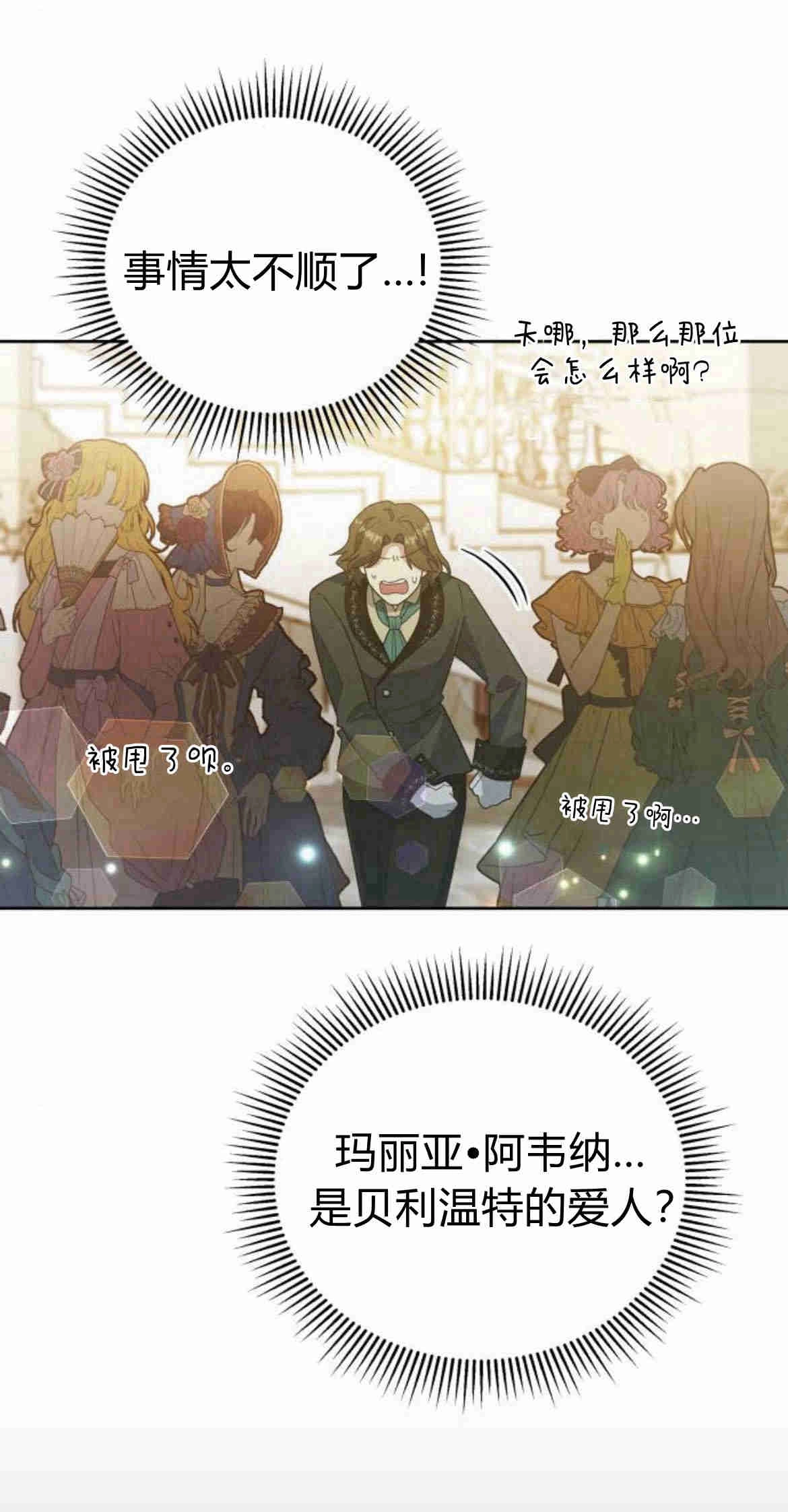 《诱惑了骗人的公爵》第10话 第3页