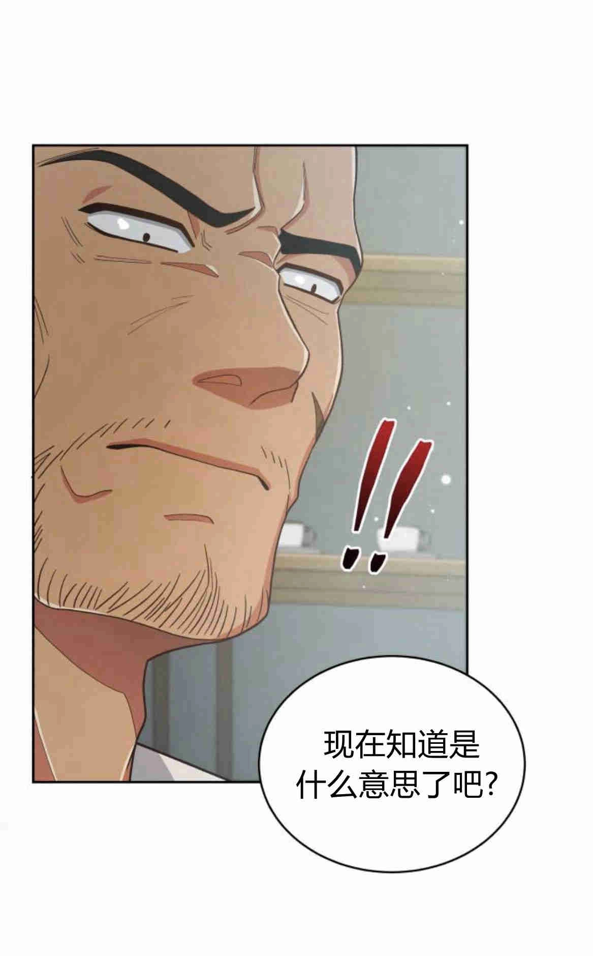 《诱惑了骗人的公爵》第10话 第33页