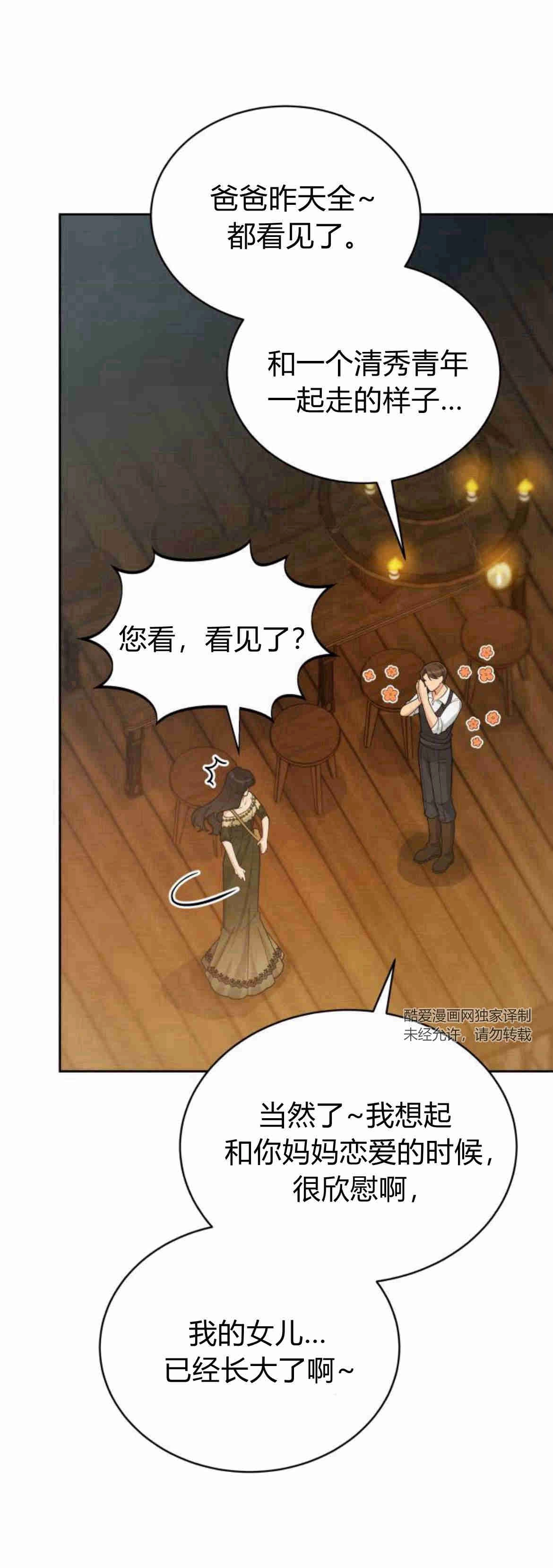 《诱惑了骗人的公爵》第10话 第10页