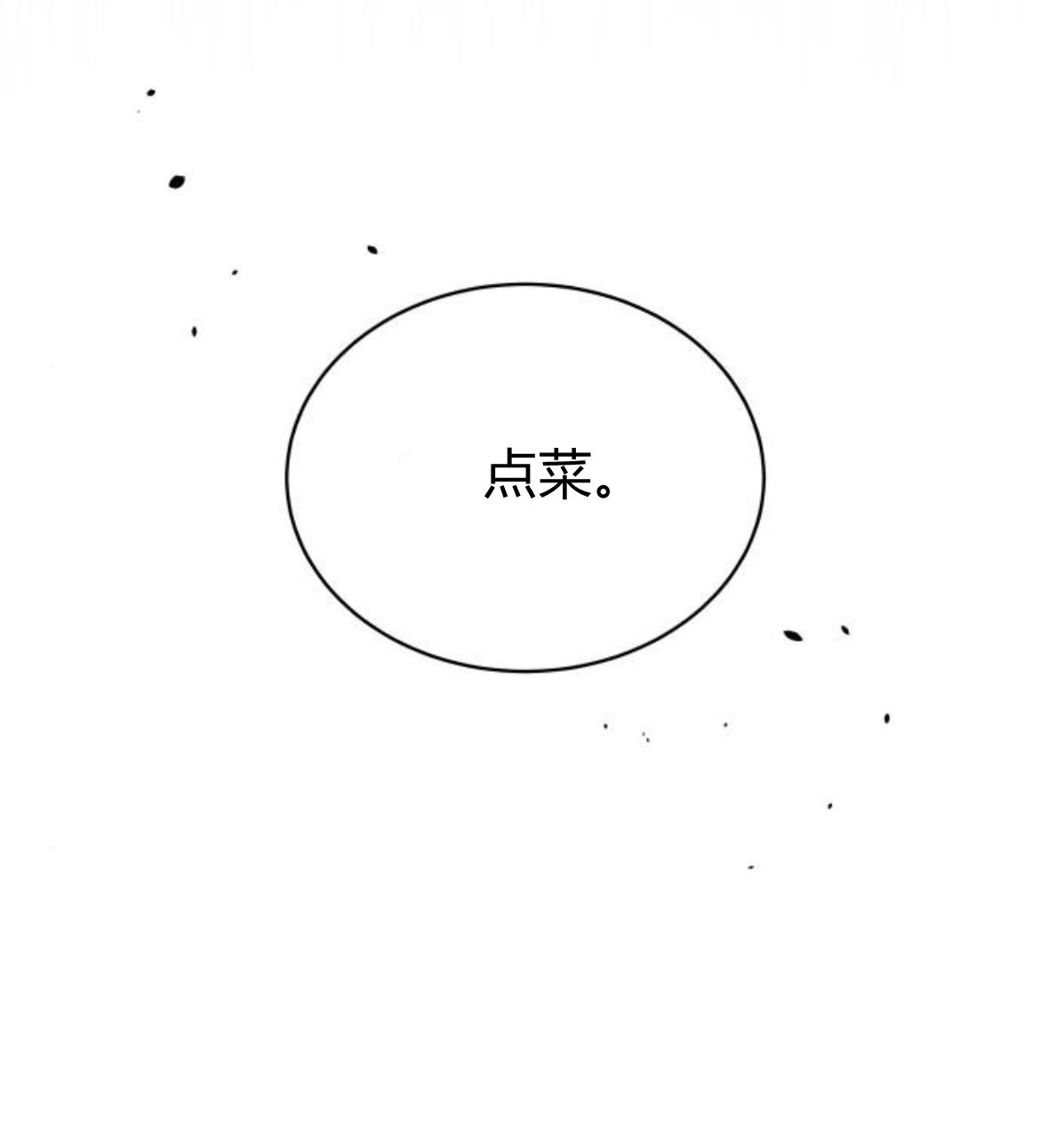 《诱惑了骗人的公爵》第10话 第31页