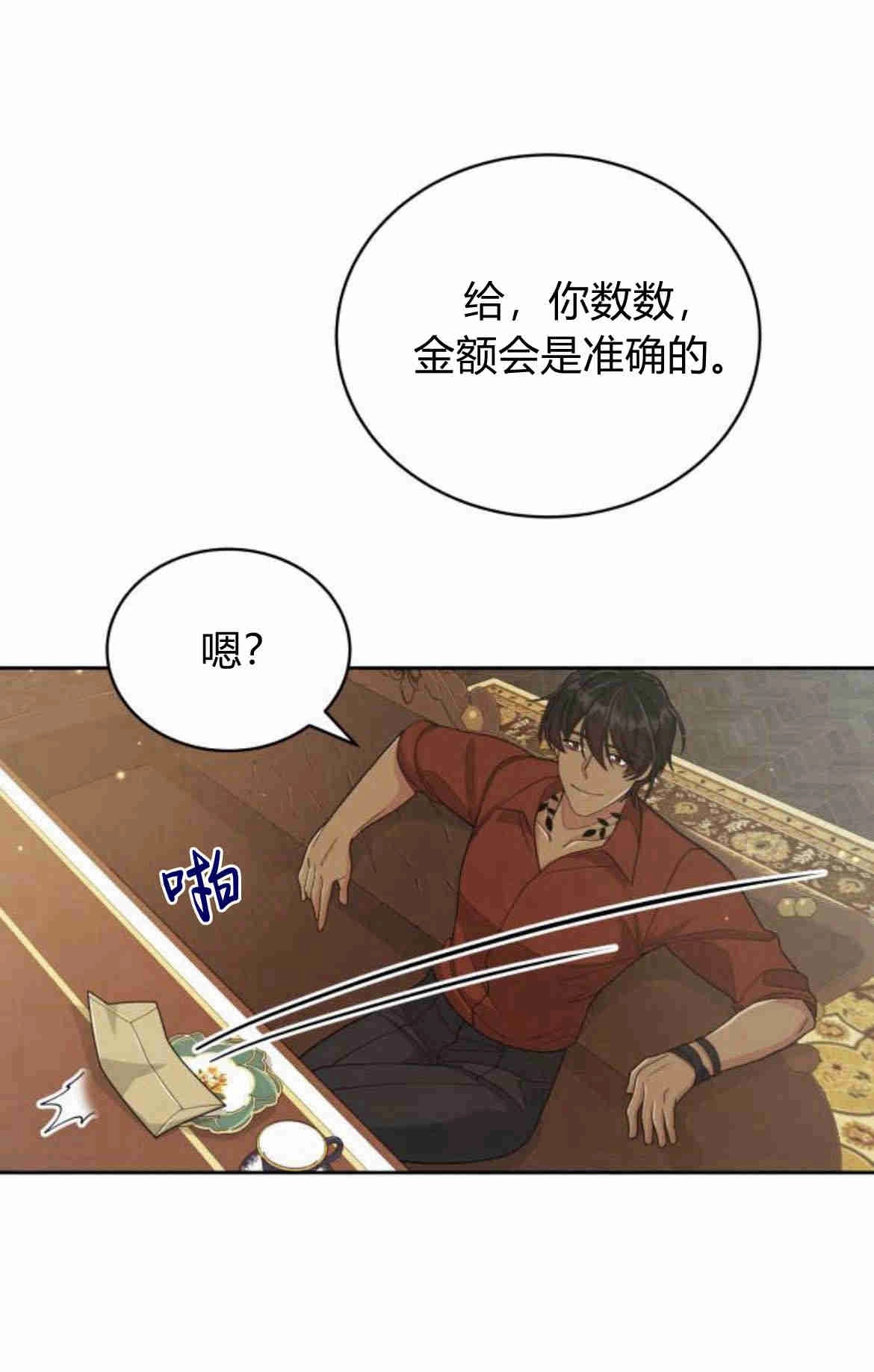 《诱惑了骗人的公爵》第10话 第45页