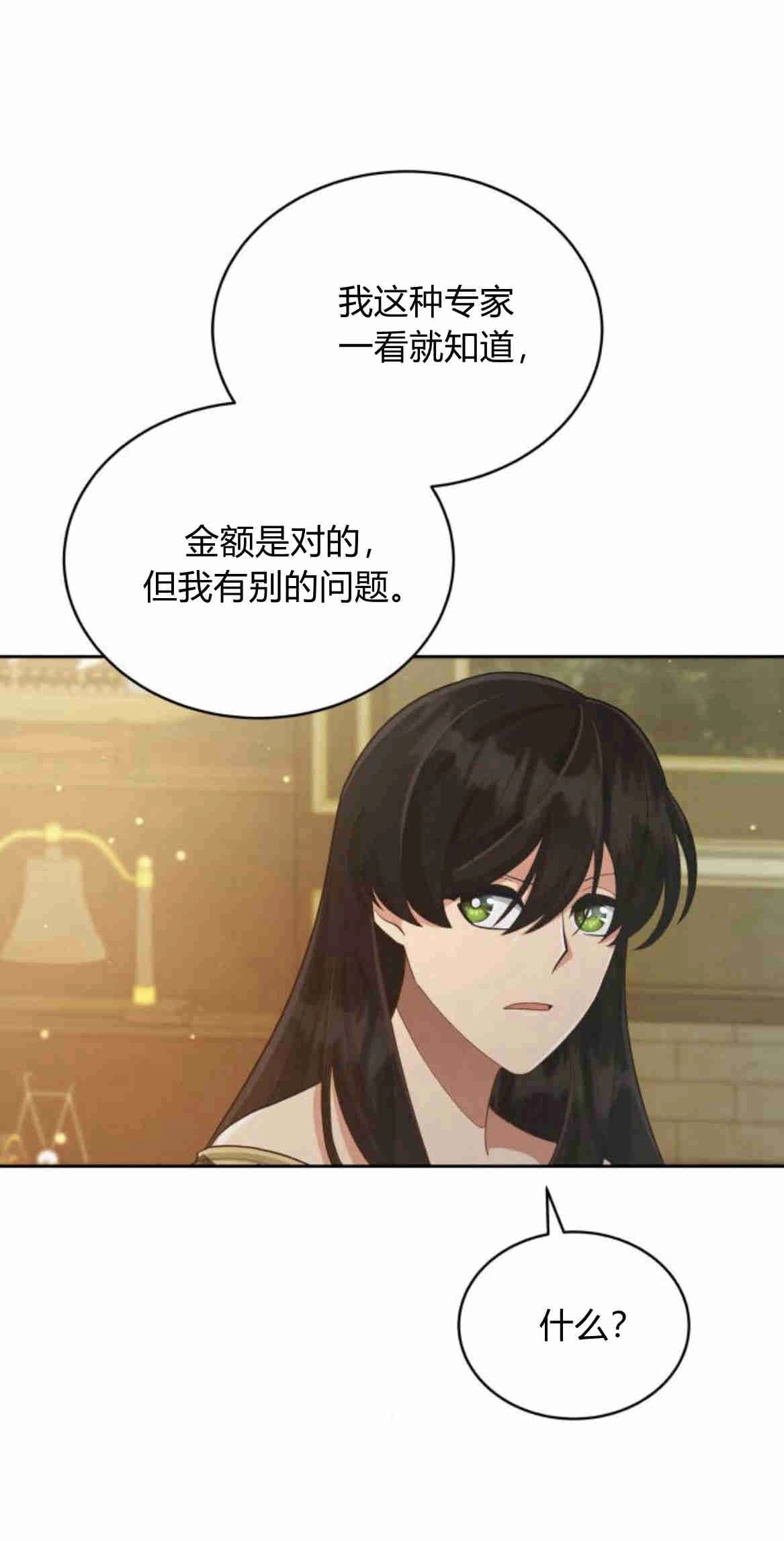 《诱惑了骗人的公爵》第10话 第54页