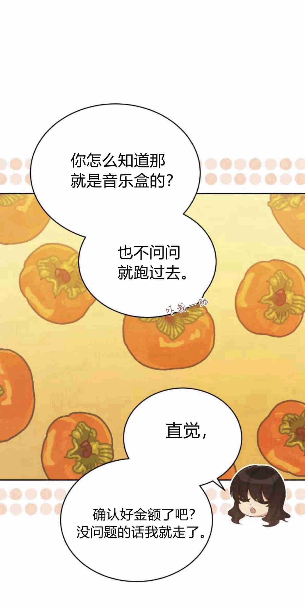 《诱惑了骗人的公爵》第10话 第53页