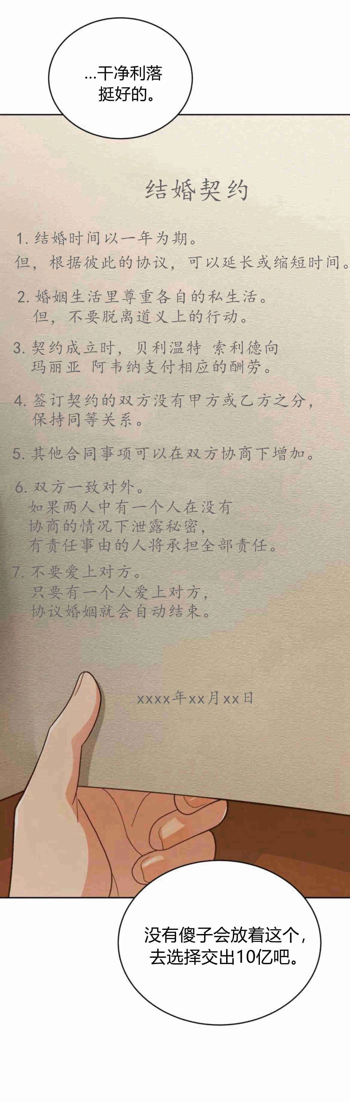 《诱惑了骗人的公爵》第11话 第39页
